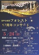 17周年コンサート